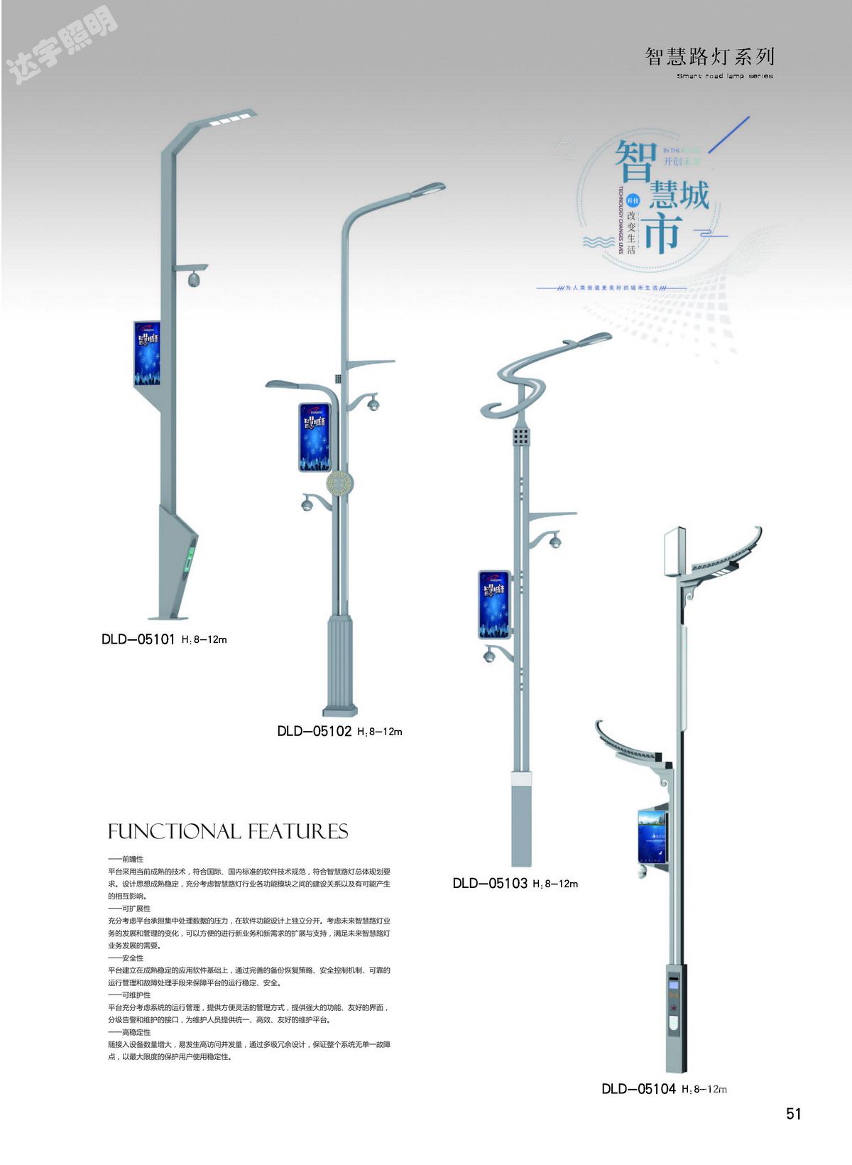 智慧路燈系列 