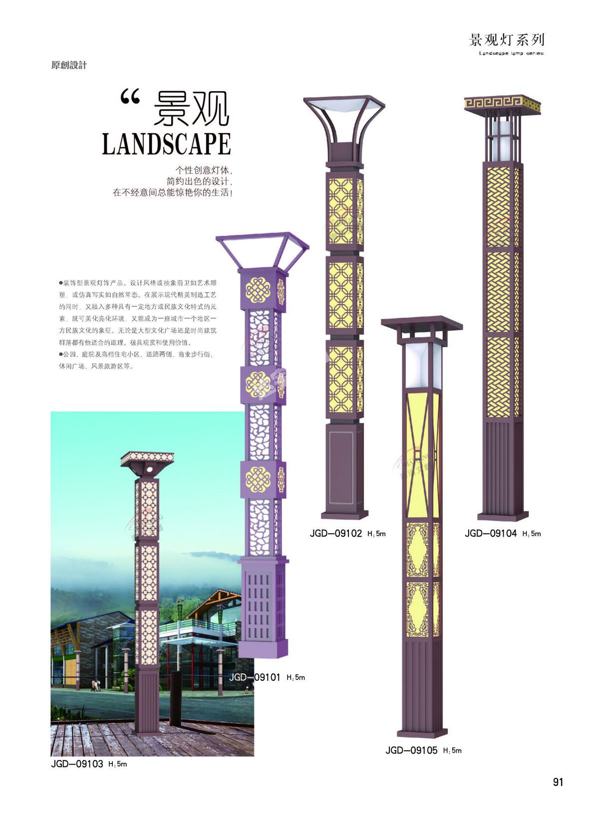 景觀燈系列